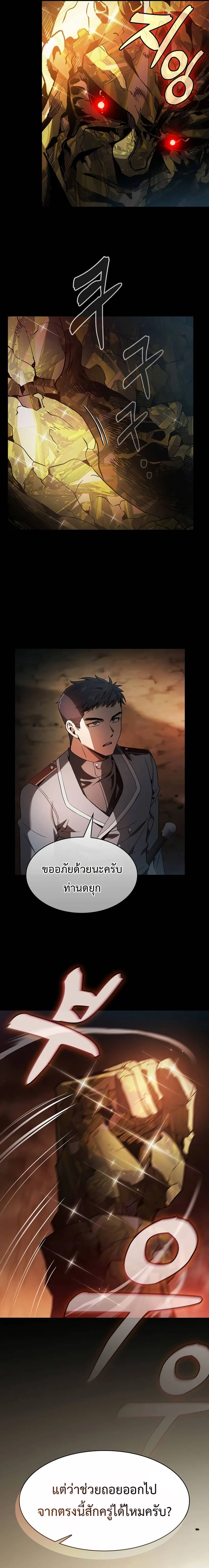 Academy’s Genius Swordmaster นักดาบอัจฉริยะจากอะคาเดมี ตอนที่ 34 หน้า 12