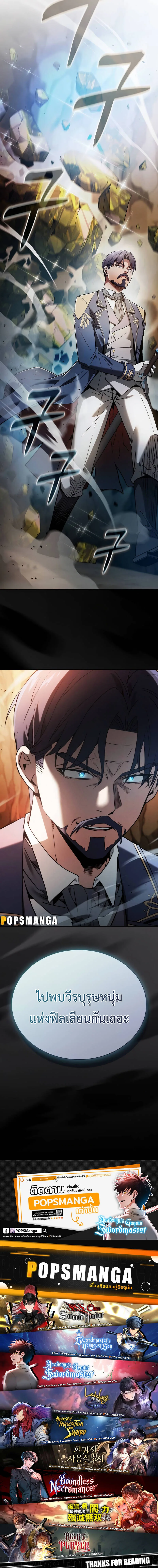 Academy’s Genius Swordmaster นักดาบอัจฉริยะจากอะคาเดมี ตอนที่ 34 หน้า 16