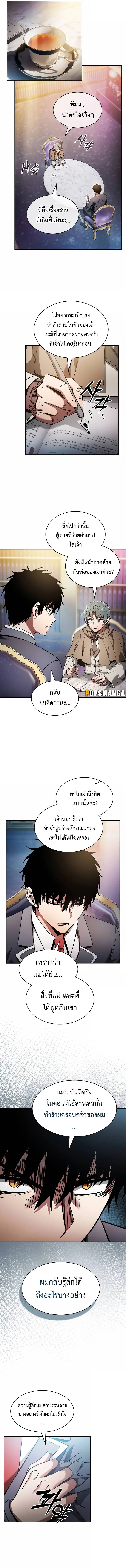 Academy’s Genius Swordmaster นักดาบอัจฉริยะจากอะคาเดมี ตอนที่ 34 หน้า 3