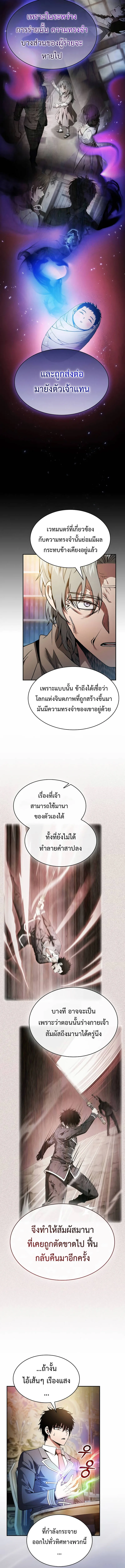 Academy’s Genius Swordmaster นักดาบอัจฉริยะจากอะคาเดมี ตอนที่ 34 หน้า 6