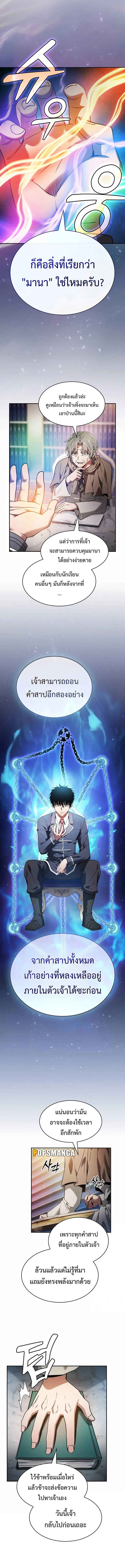 Academy’s Genius Swordmaster นักดาบอัจฉริยะจากอะคาเดมี ตอนที่ 34 หน้า 7