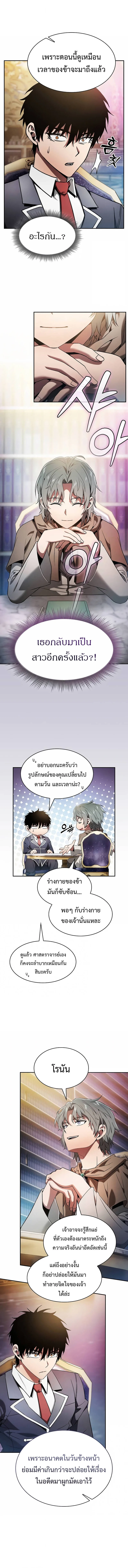 Academy’s Genius Swordmaster นักดาบอัจฉริยะจากอะคาเดมี ตอนที่ 34 หน้า 8