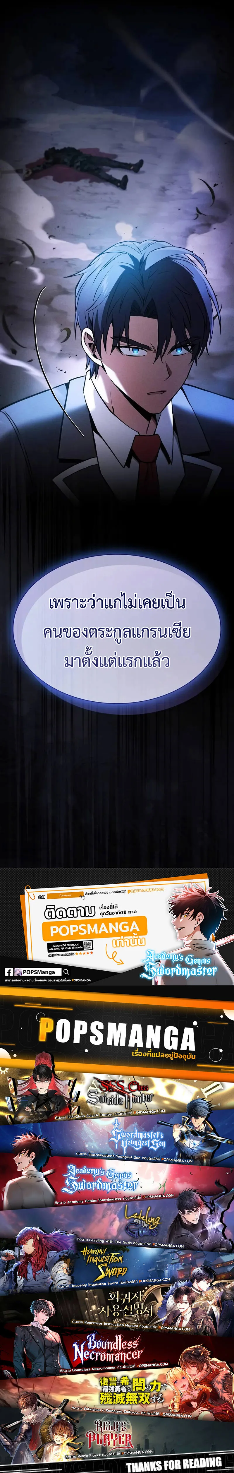 Academy’s Genius Swordmaster นักดาบอัจฉริยะจากอะคาเดมี ตอนที่ 36 หน้า 14