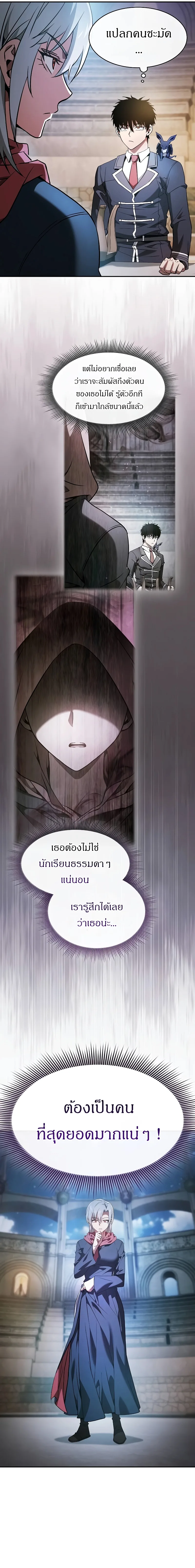 Academy’s Genius Swordmaster นักดาบอัจฉริยะจากอะคาเดมี ตอนที่ 38 หน้า 2