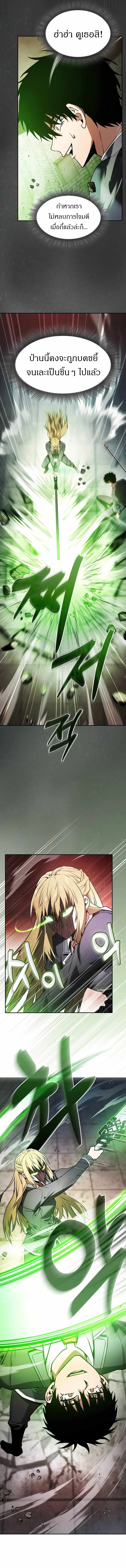 Academy’s Genius Swordmaster นักดาบอัจฉริยะจากอะคาเดมี ตอนที่ 39 หน้า 10