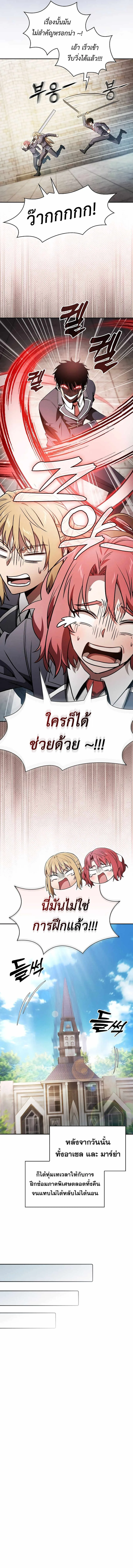 Academy’s Genius Swordmaster นักดาบอัจฉริยะจากอะคาเดมี ตอนที่ 39 หน้า 18