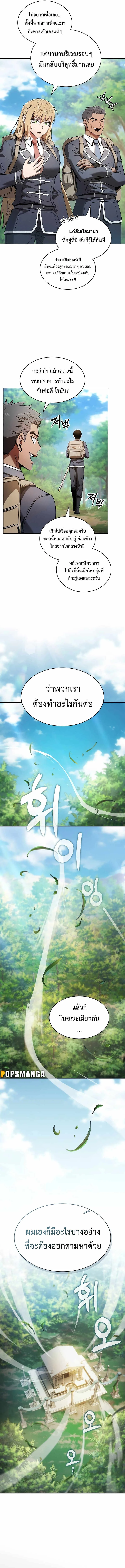 Academy’s Genius Swordmaster นักดาบอัจฉริยะจากอะคาเดมี ตอนที่ 39 หน้า 21