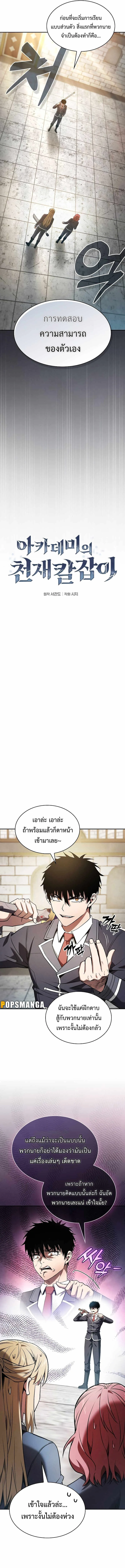 Academy’s Genius Swordmaster นักดาบอัจฉริยะจากอะคาเดมี ตอนที่ 39 หน้า 3