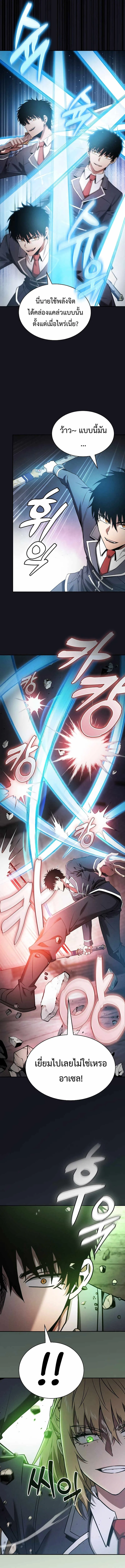 Academy’s Genius Swordmaster นักดาบอัจฉริยะจากอะคาเดมี ตอนที่ 39 หน้า 8