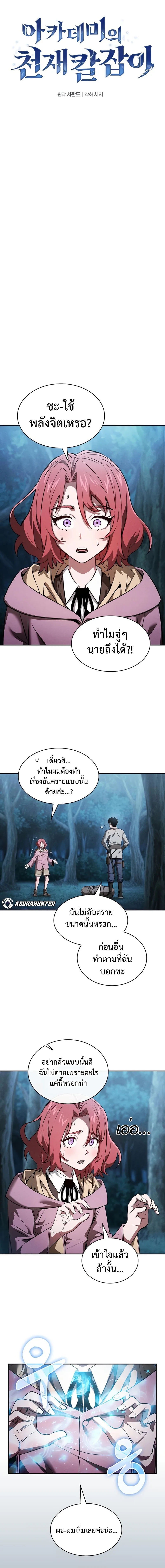 Academy’s Genius Swordmaster นักดาบอัจฉริยะจากอะคาเดมี ตอนที่ 5 หน้า 3