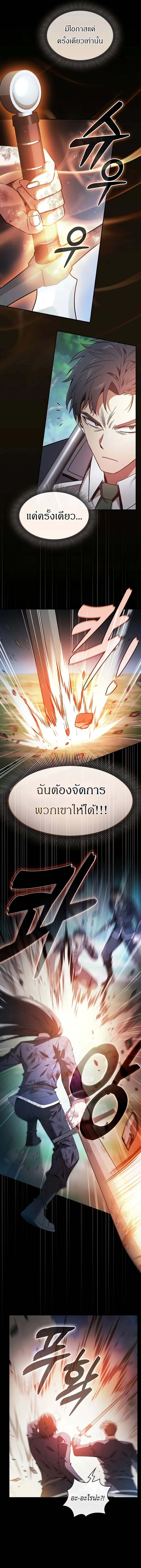 Academy’s Genius Swordmaster นักดาบอัจฉริยะจากอะคาเดมี ตอนที่ 50 หน้า 2