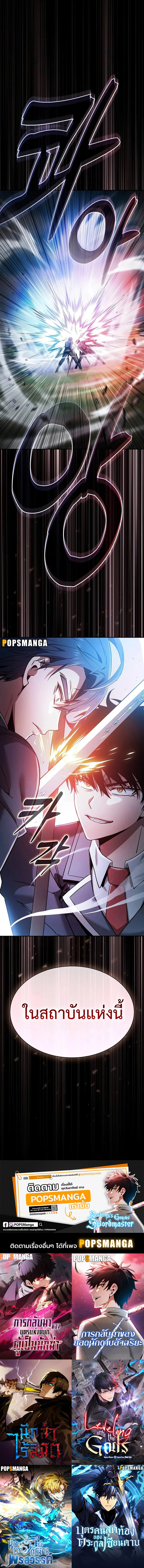 Academy’s Genius Swordmaster นักดาบอัจฉริยะจากอะคาเดมี ตอนที่ 51 หน้า 13