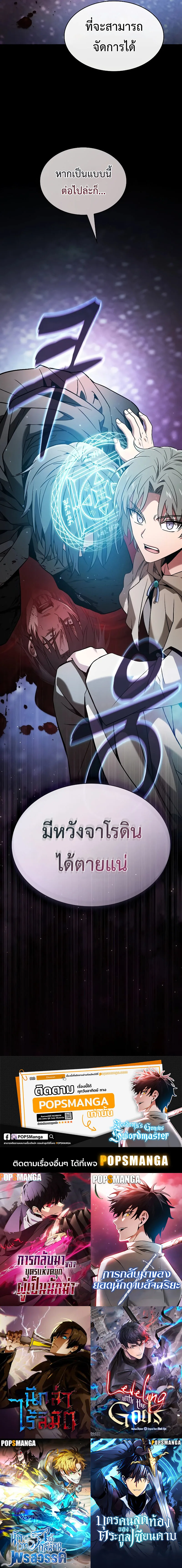 Academy’s Genius Swordmaster นักดาบอัจฉริยะจากอะคาเดมี ตอนที่ 55 หน้า 13