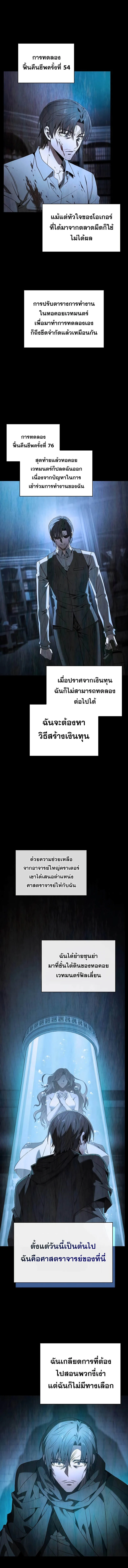 Academy’s Genius Swordmaster นักดาบอัจฉริยะจากอะคาเดมี ตอนที่ 57 หน้า 8