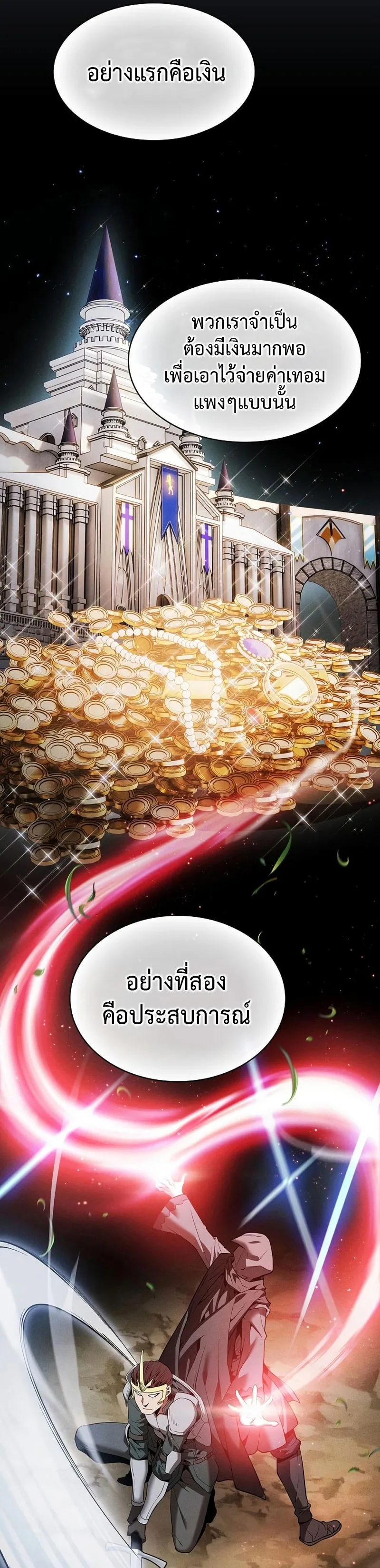 Academy’s Genius Swordmaster นักดาบอัจฉริยะจากอะคาเดมี ตอนที่ 6 หน้า 11