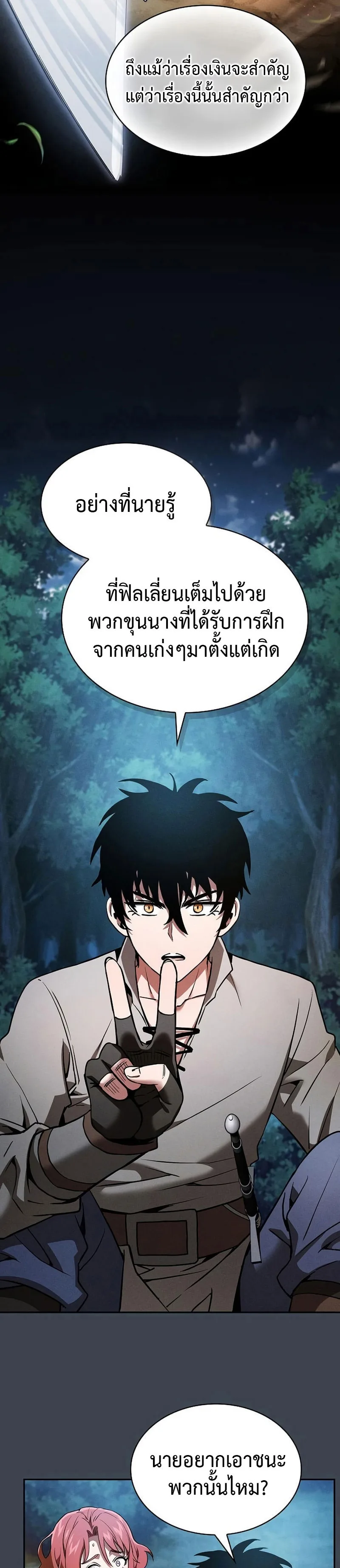 Academy’s Genius Swordmaster นักดาบอัจฉริยะจากอะคาเดมี ตอนที่ 6 หน้า 12