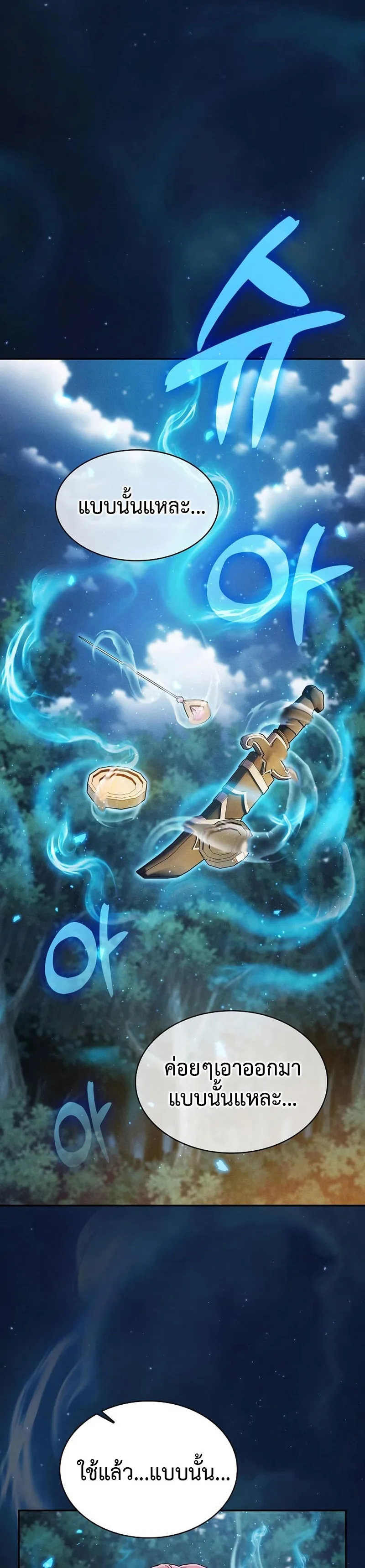 Academy’s Genius Swordmaster นักดาบอัจฉริยะจากอะคาเดมี ตอนที่ 6 หน้า 17