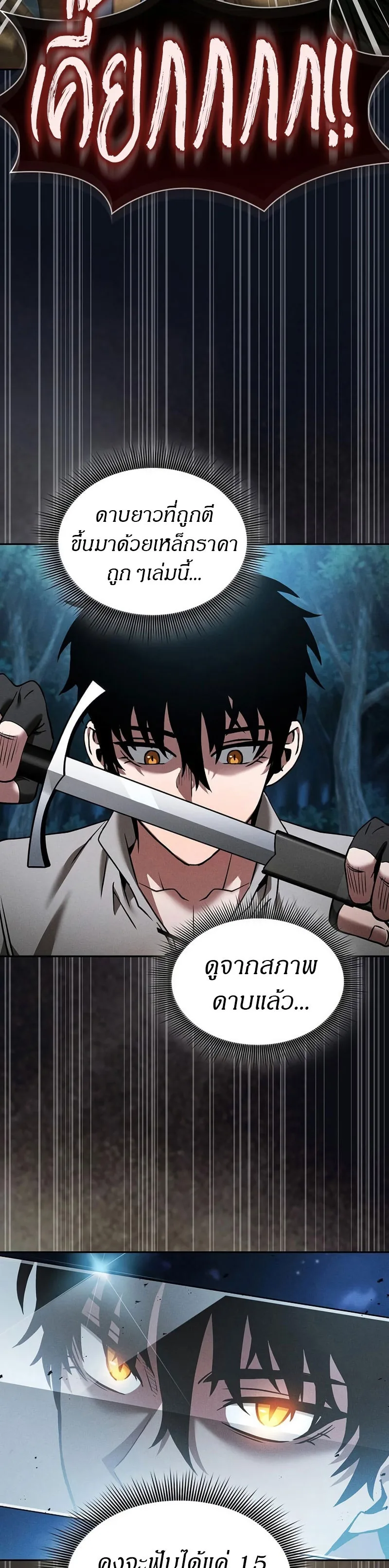 Academy’s Genius Swordmaster นักดาบอัจฉริยะจากอะคาเดมี ตอนที่ 6 หน้า 34