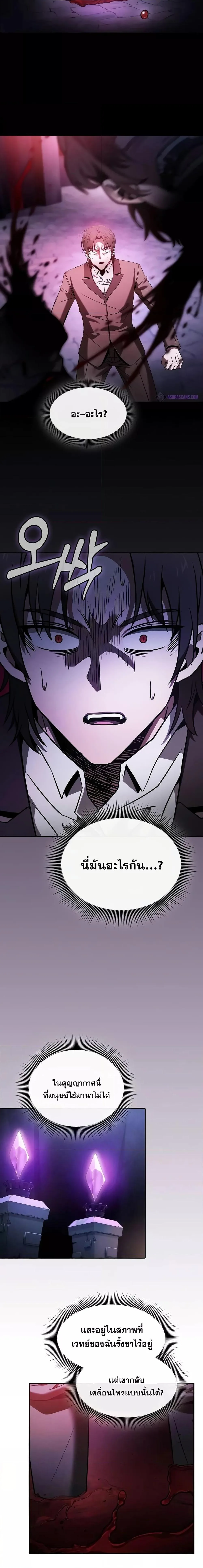 Academy’s Genius Swordmaster นักดาบอัจฉริยะจากอะคาเดมี ตอนที่ 60 หน้า 21
