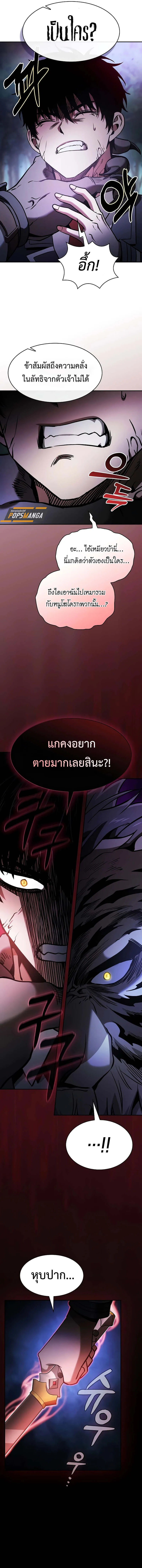 Academy’s Genius Swordmaster นักดาบอัจฉริยะจากอะคาเดมี ตอนที่ 65 หน้า 11
