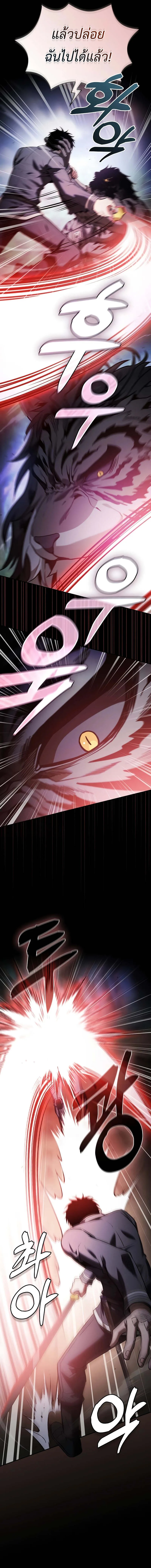 Academy’s Genius Swordmaster นักดาบอัจฉริยะจากอะคาเดมี ตอนที่ 65 หน้า 12