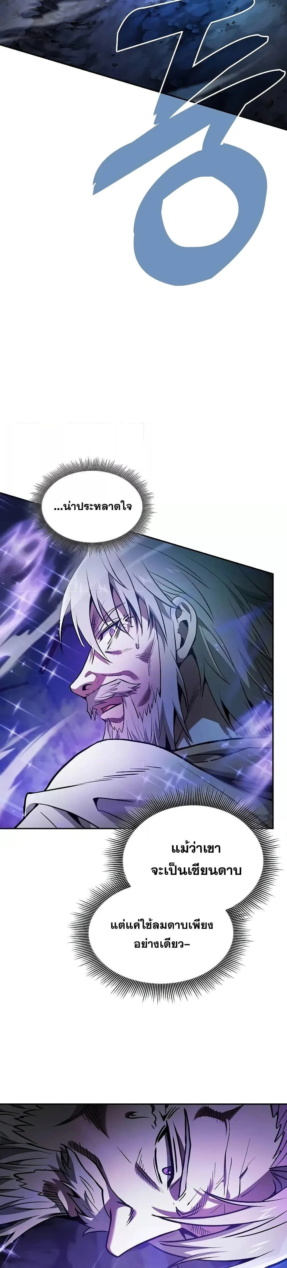 Academy’s Genius Swordmaster นักดาบอัจฉริยะจากอะคาเดมี ตอนที่ 69 หน้า 10