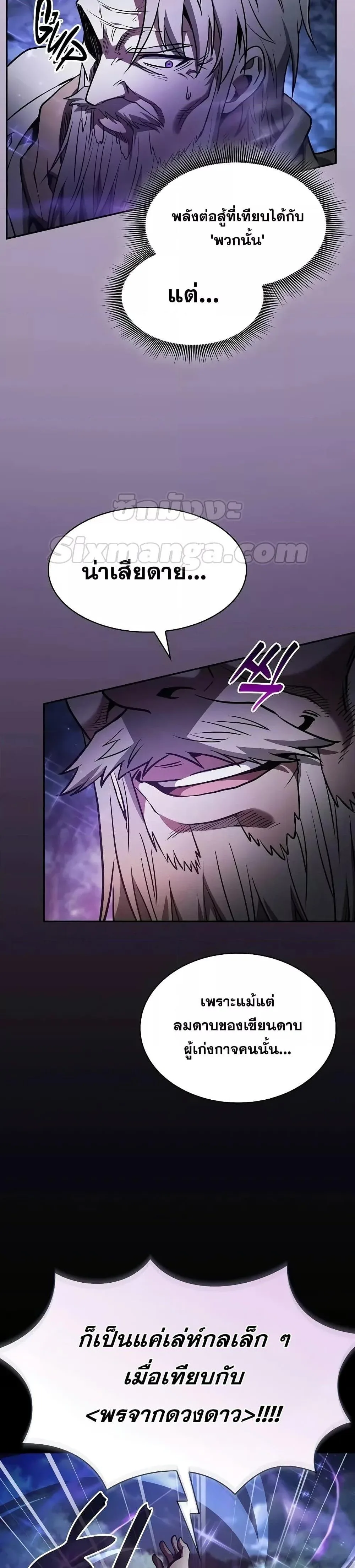 Academy’s Genius Swordmaster นักดาบอัจฉริยะจากอะคาเดมี ตอนที่ 69 หน้า 12
