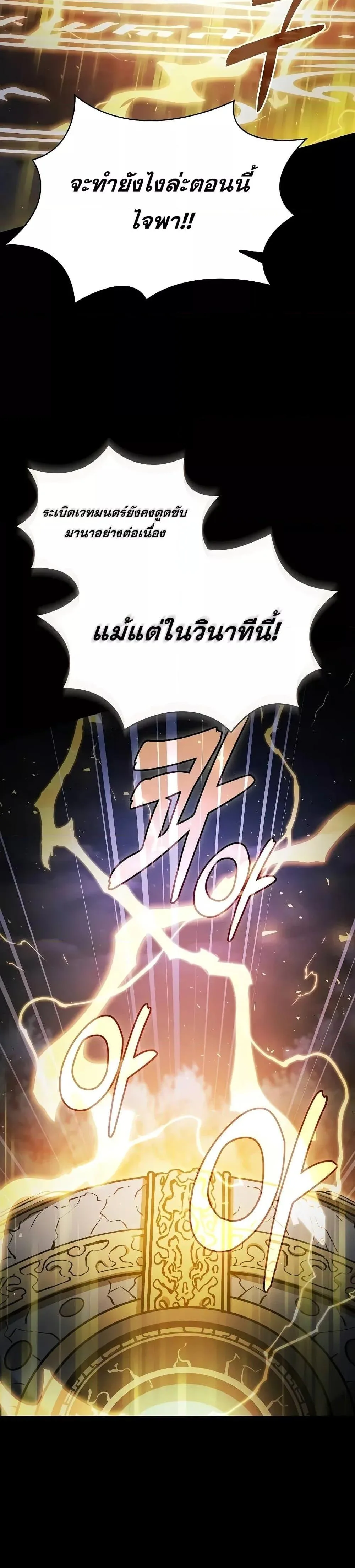 Academy’s Genius Swordmaster นักดาบอัจฉริยะจากอะคาเดมี ตอนที่ 69 หน้า 14