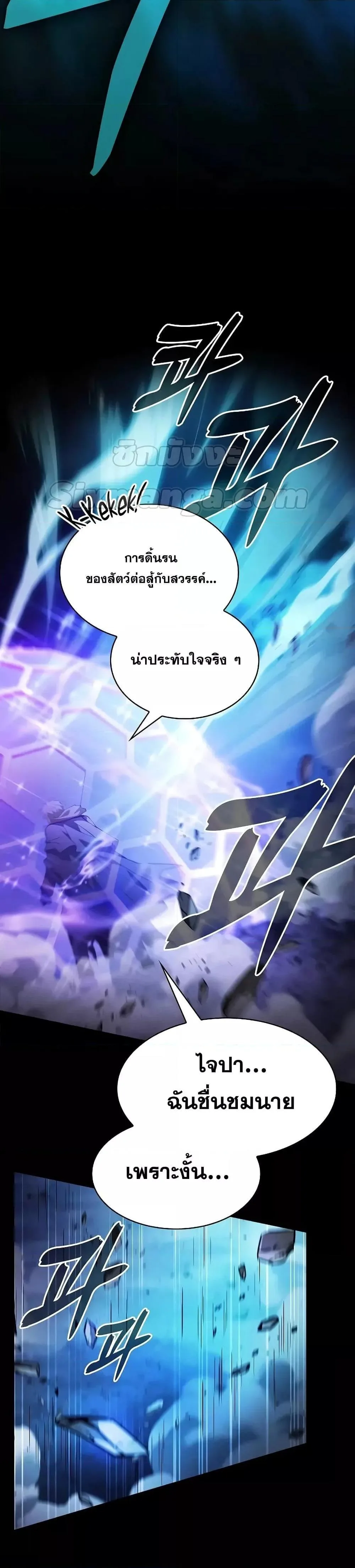 Academy’s Genius Swordmaster นักดาบอัจฉริยะจากอะคาเดมี ตอนที่ 69 หน้า 21