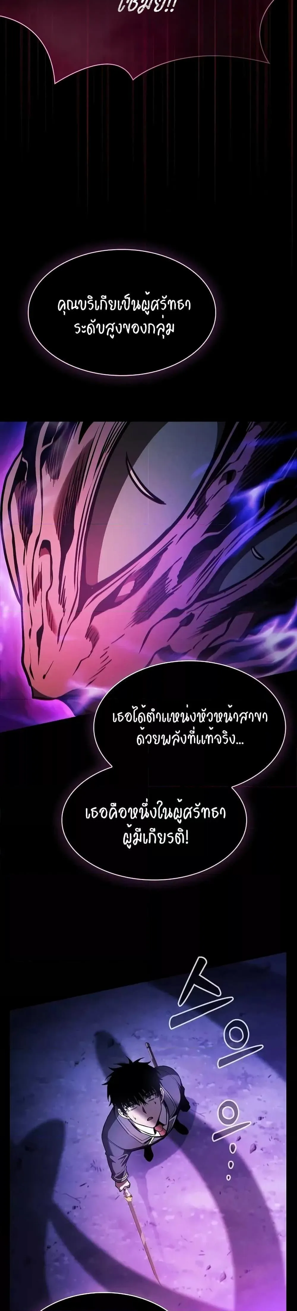 Academy’s Genius Swordmaster นักดาบอัจฉริยะจากอะคาเดมี ตอนที่ 69 หน้า 36