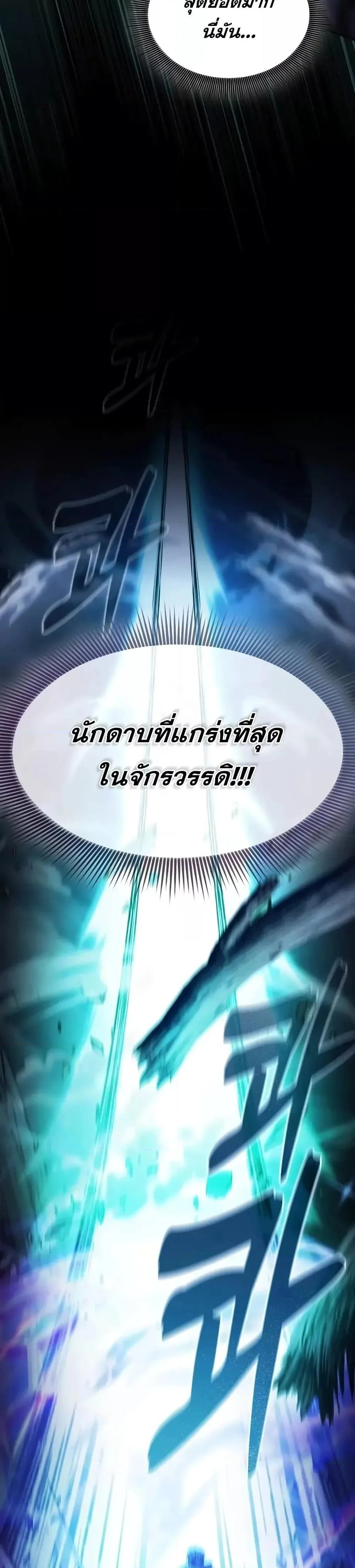 Academy’s Genius Swordmaster นักดาบอัจฉริยะจากอะคาเดมี ตอนที่ 69 หน้า 4