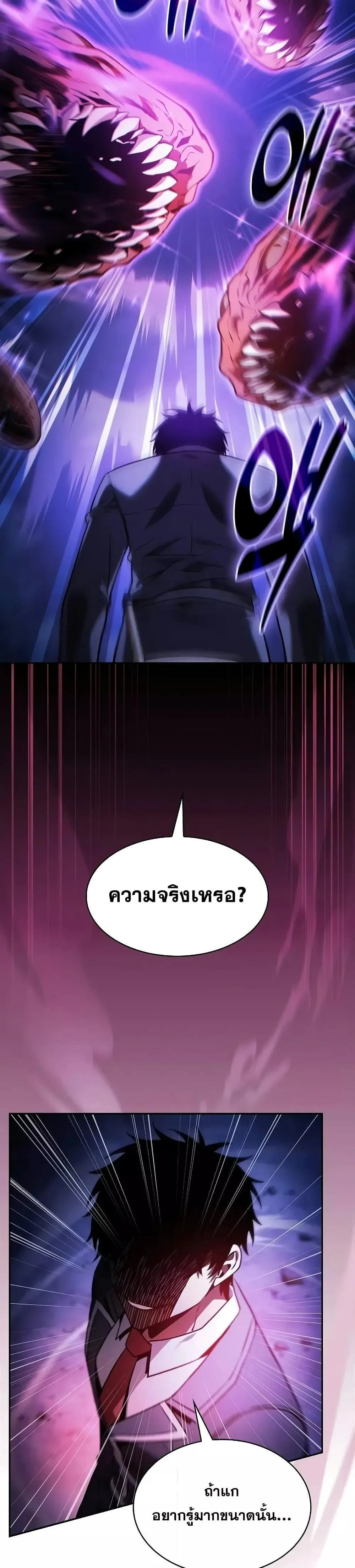 Academy’s Genius Swordmaster นักดาบอัจฉริยะจากอะคาเดมี ตอนที่ 69 หน้า 40
