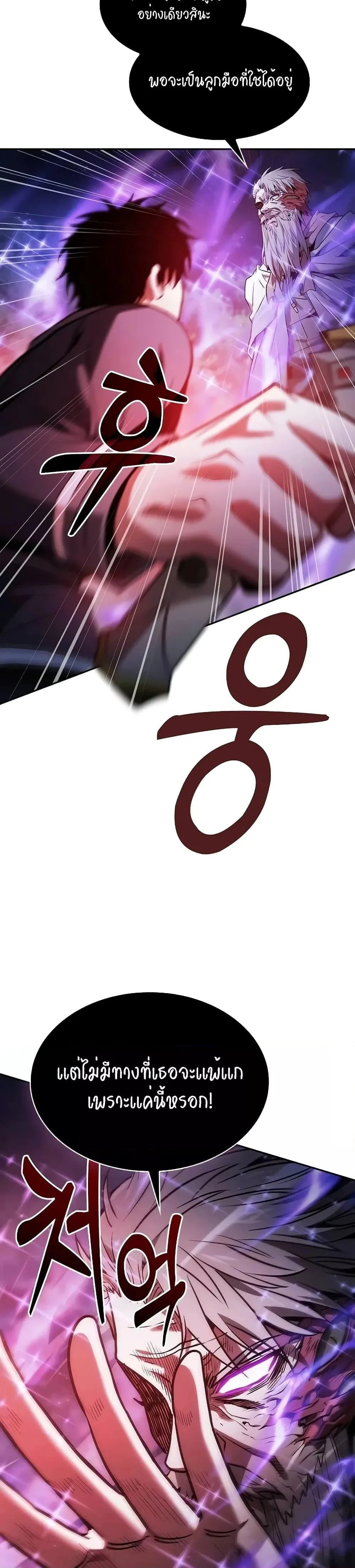 Academy’s Genius Swordmaster นักดาบอัจฉริยะจากอะคาเดมี ตอนที่ 69 หน้า 43