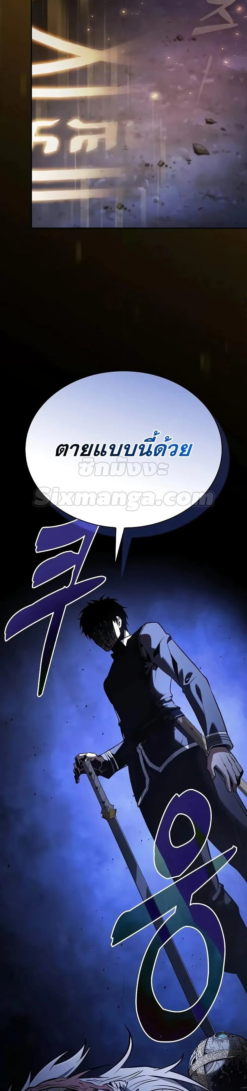 Academy’s Genius Swordmaster นักดาบอัจฉริยะจากอะคาเดมี ตอนที่ 69 หน้า 49