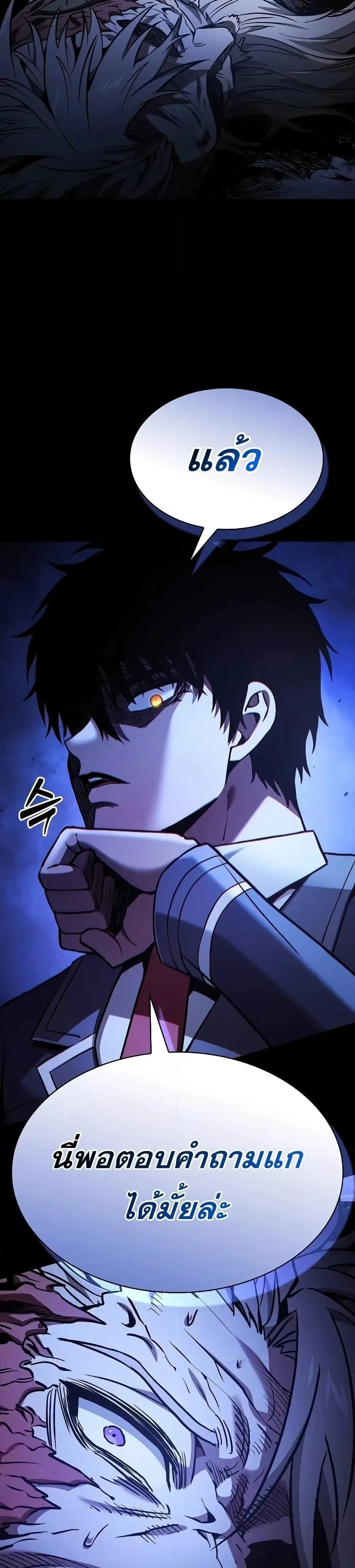 Academy’s Genius Swordmaster นักดาบอัจฉริยะจากอะคาเดมี ตอนที่ 69 หน้า 50