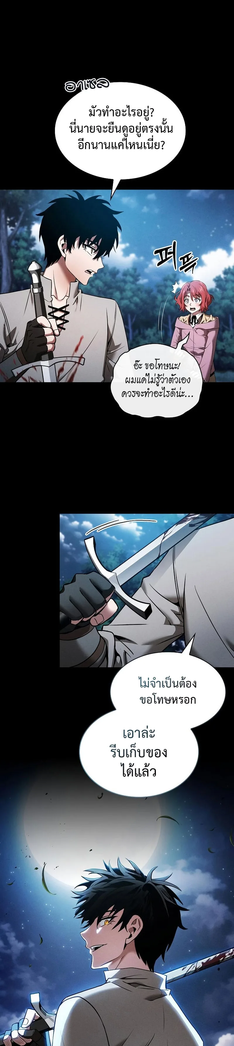 Academy’s Genius Swordmaster นักดาบอัจฉริยะจากอะคาเดมี ตอนที่ 7 หน้า 9