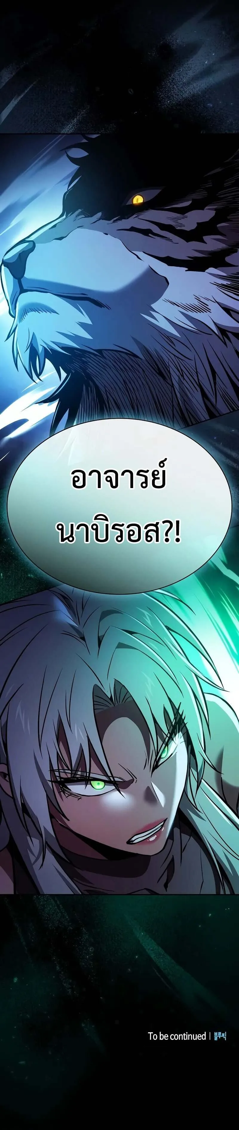 Academy’s Genius Swordmaster นักดาบอัจฉริยะจากอะคาเดมี ตอนที่ 70 หน้า 14