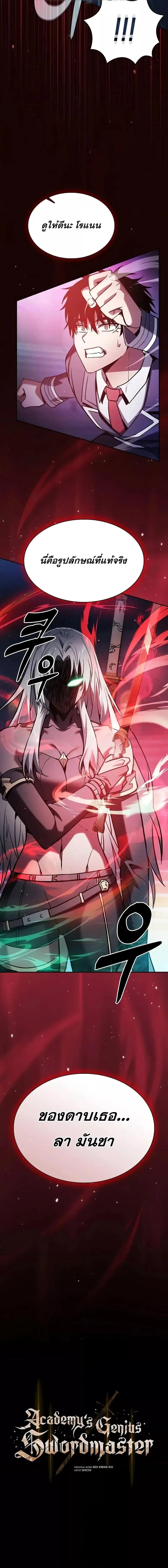 Academy’s Genius Swordmaster นักดาบอัจฉริยะจากอะคาเดมี ตอนที่ 72 หน้า 10