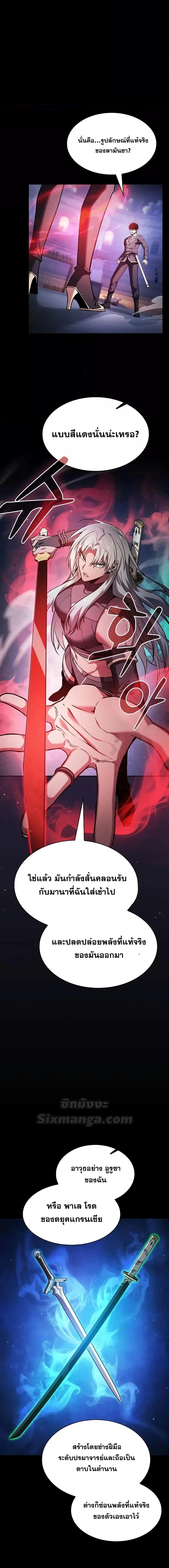 Academy’s Genius Swordmaster นักดาบอัจฉริยะจากอะคาเดมี ตอนที่ 72 หน้า 11