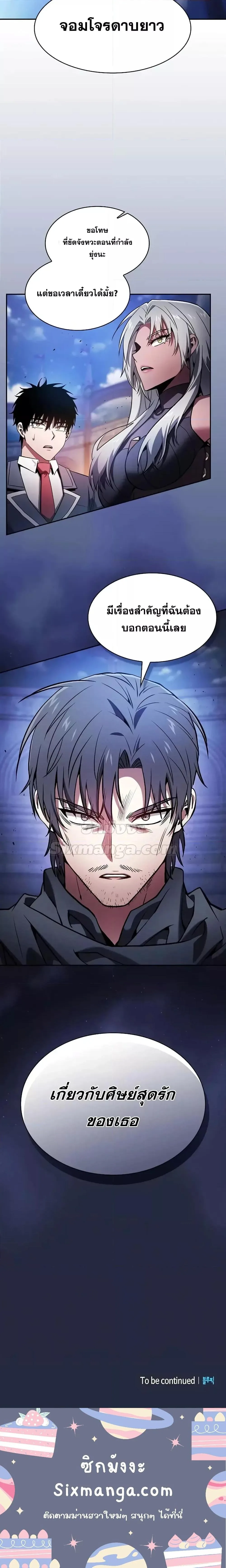 Academy’s Genius Swordmaster นักดาบอัจฉริยะจากอะคาเดมี ตอนที่ 72 หน้า 24
