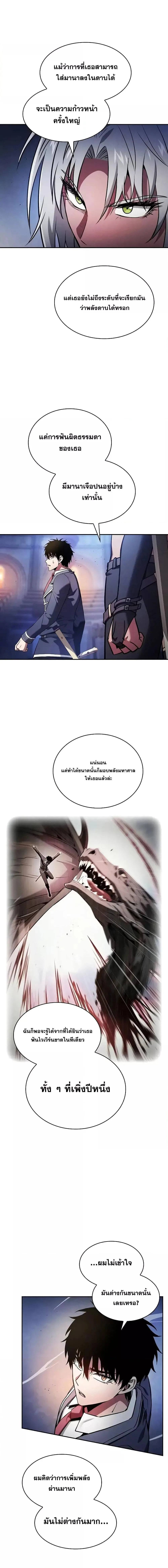 Academy’s Genius Swordmaster นักดาบอัจฉริยะจากอะคาเดมี ตอนที่ 72 หน้า 5