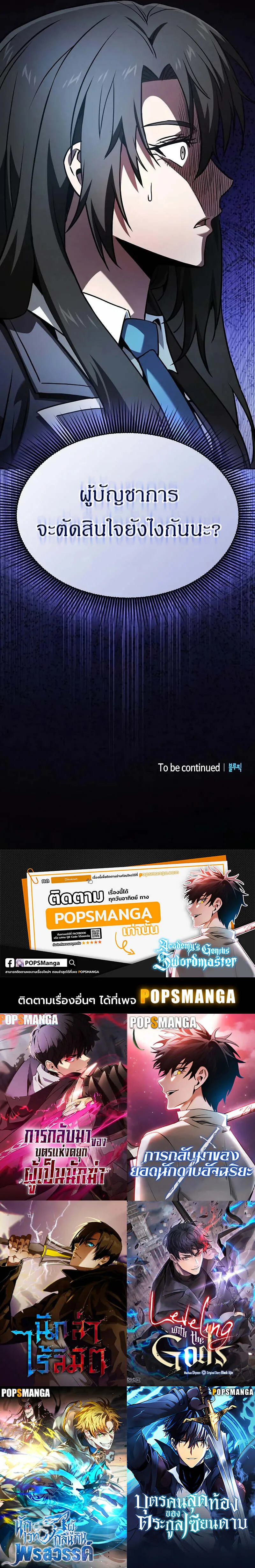 Academy’s Genius Swordmaster นักดาบอัจฉริยะจากอะคาเดมี ตอนที่ 74 หน้า 12