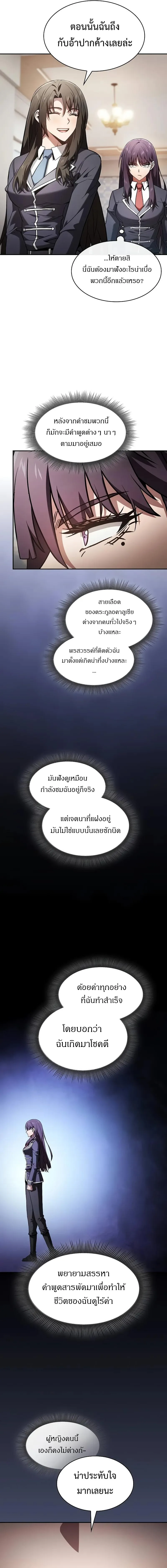 Academy’s Genius Swordmaster นักดาบอัจฉริยะจากอะคาเดมี ตอนที่ 76 หน้า 10