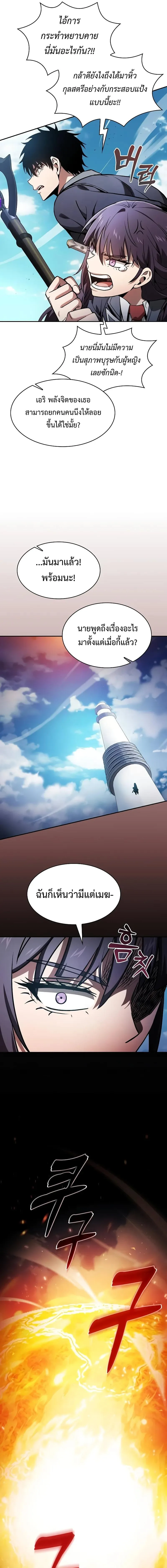 Academy’s Genius Swordmaster นักดาบอัจฉริยะจากอะคาเดมี ตอนที่ 76 หน้า 15