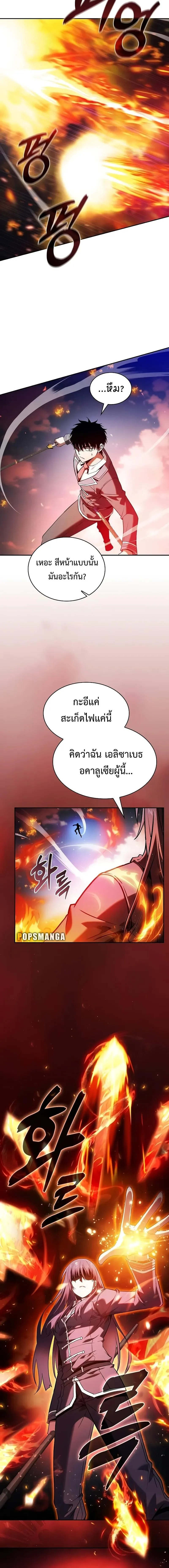 Academy’s Genius Swordmaster นักดาบอัจฉริยะจากอะคาเดมี ตอนที่ 76 หน้า 21