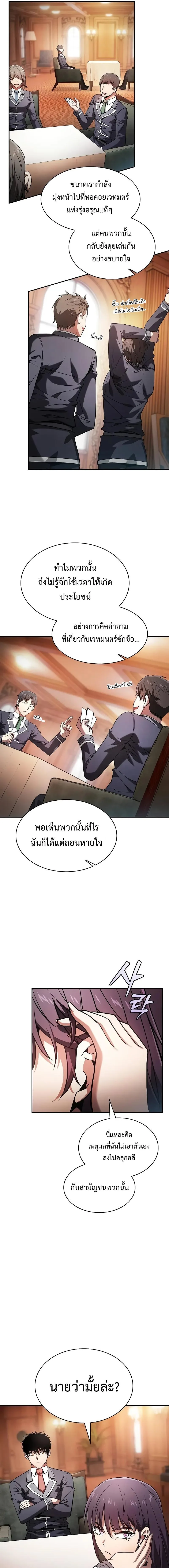 Academy’s Genius Swordmaster นักดาบอัจฉริยะจากอะคาเดมี ตอนที่ 76 หน้า 5
