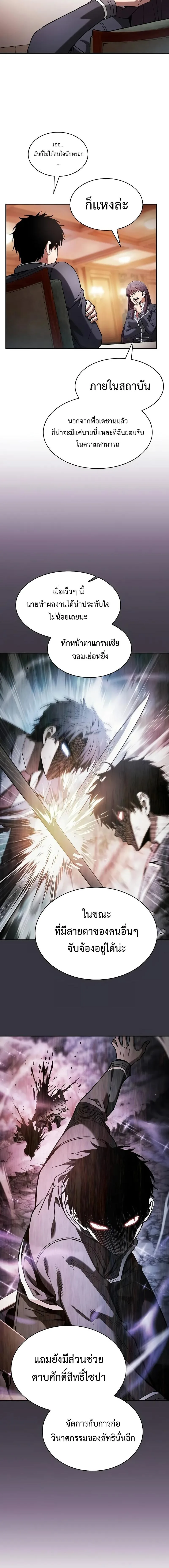 Academy’s Genius Swordmaster นักดาบอัจฉริยะจากอะคาเดมี ตอนที่ 76 หน้า 6
