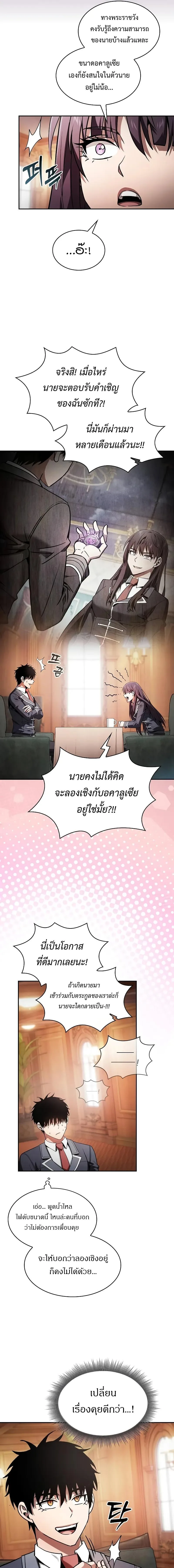 Academy’s Genius Swordmaster นักดาบอัจฉริยะจากอะคาเดมี ตอนที่ 76 หน้า 7