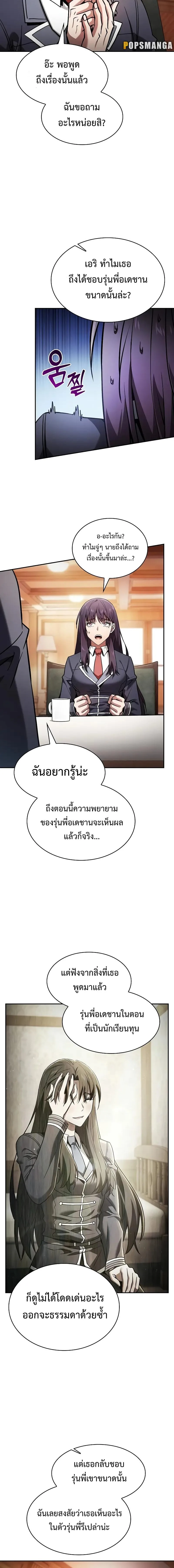 Academy’s Genius Swordmaster นักดาบอัจฉริยะจากอะคาเดมี ตอนที่ 76 หน้า 8