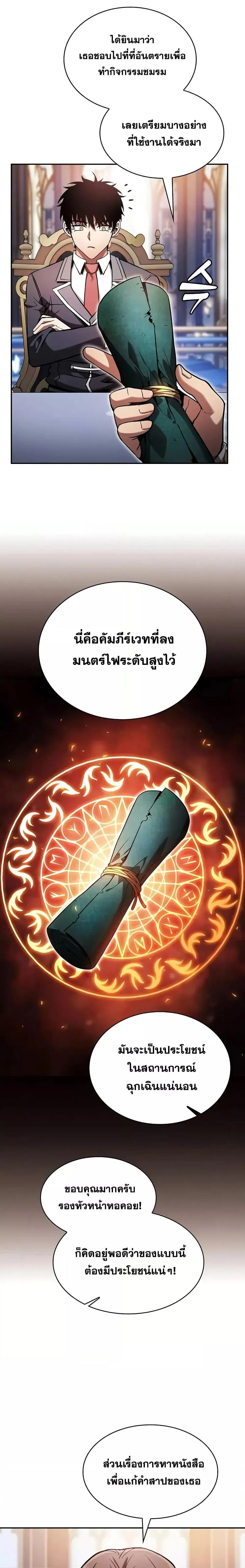 Academy’s Genius Swordmaster นักดาบอัจฉริยะจากอะคาเดมี ตอนที่ 78 หน้า 12